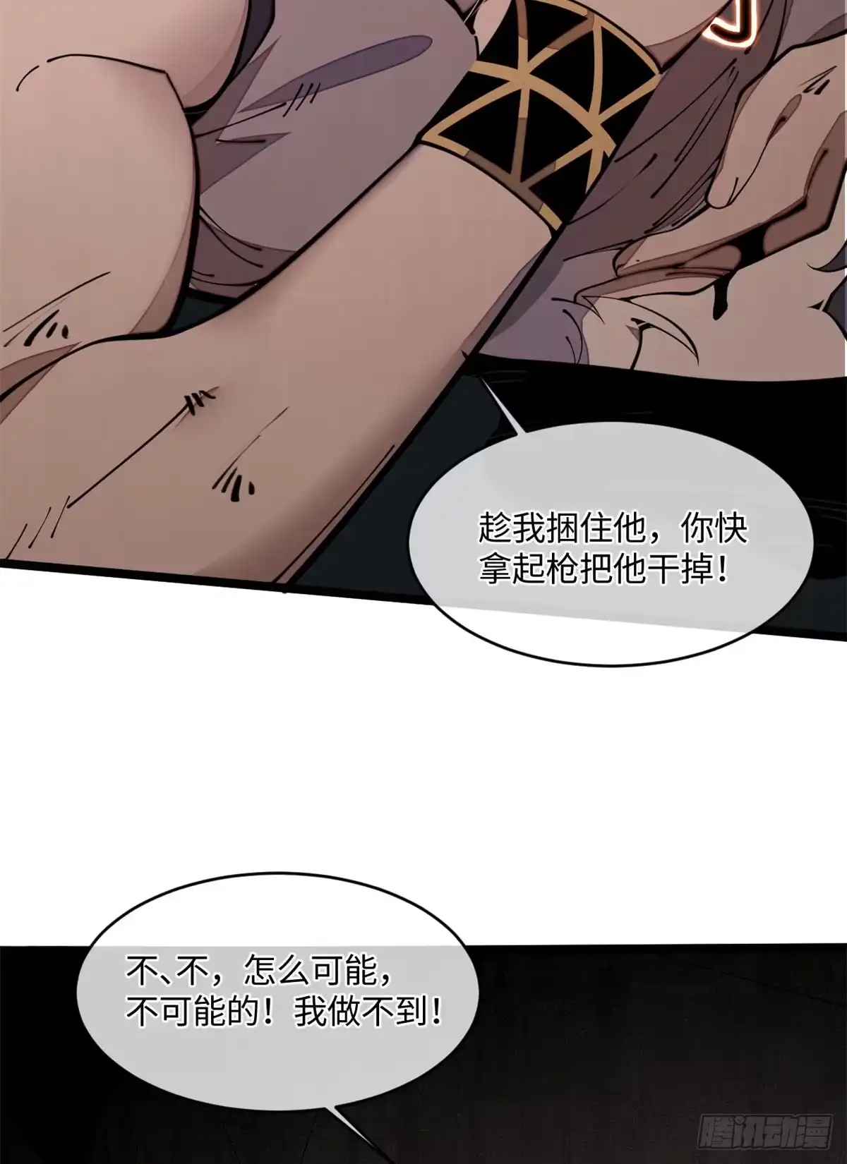 退后让为师来 24 好坏与对错 第26页