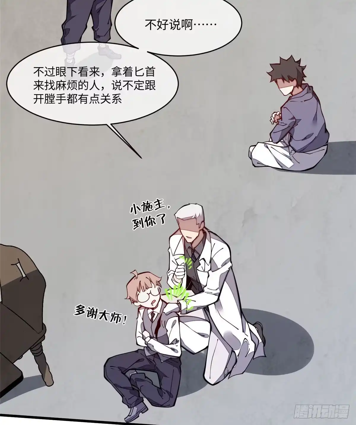 退后让为师来 25 生活常识很重要 第8页