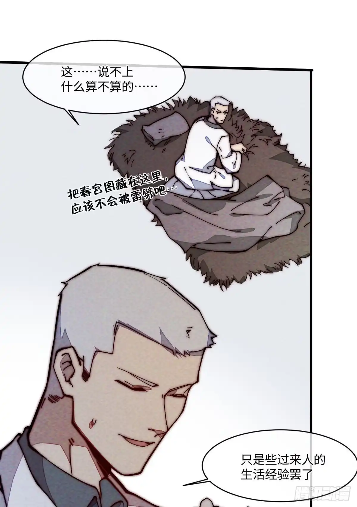 退后让为师来 25 生活常识很重要 第83页