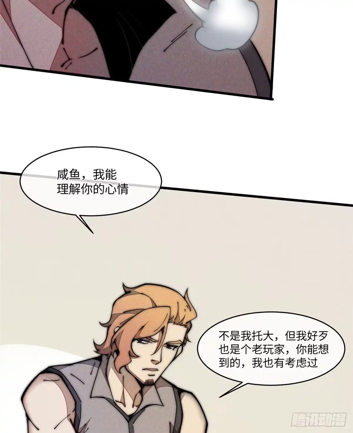 退后让为师来 25 生活常识很重要 第19页