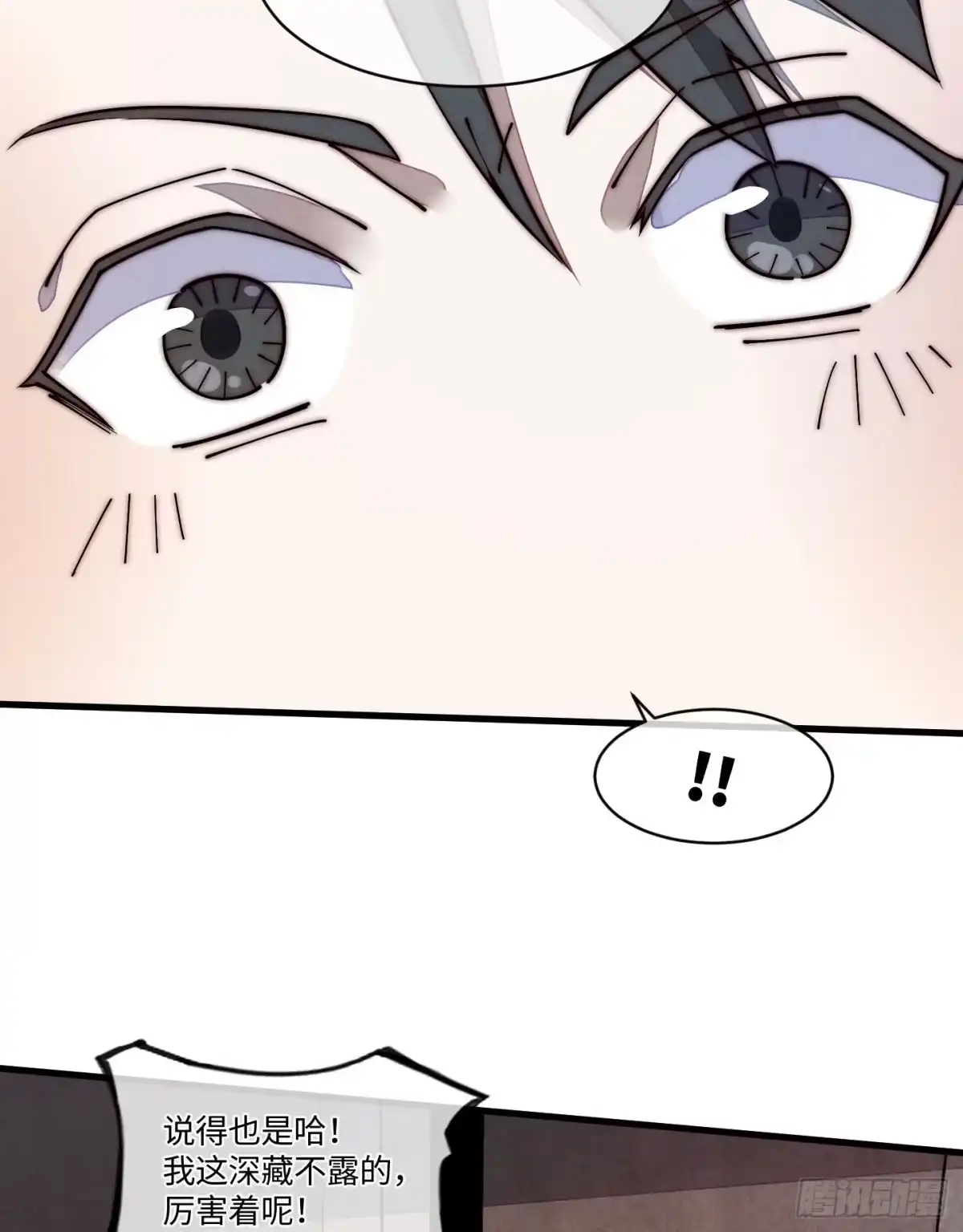 退后让为师来 25 生活常识很重要 第41页