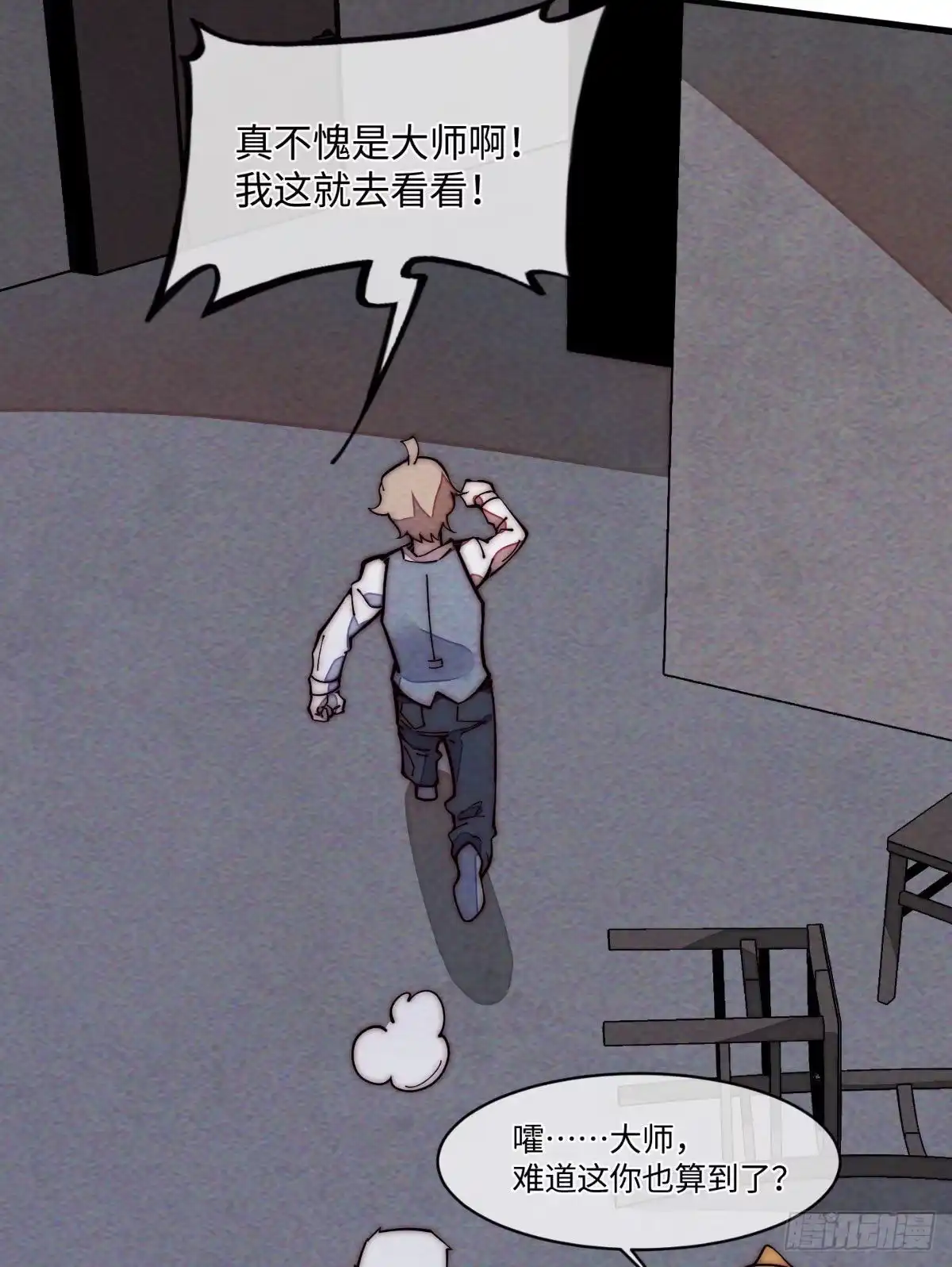 退后让为师来 25 生活常识很重要 第81页