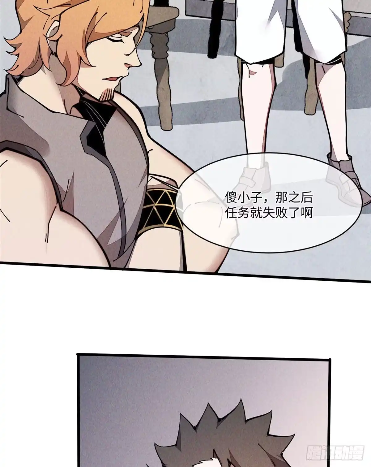 退后让为师来 25 生活常识很重要 第28页