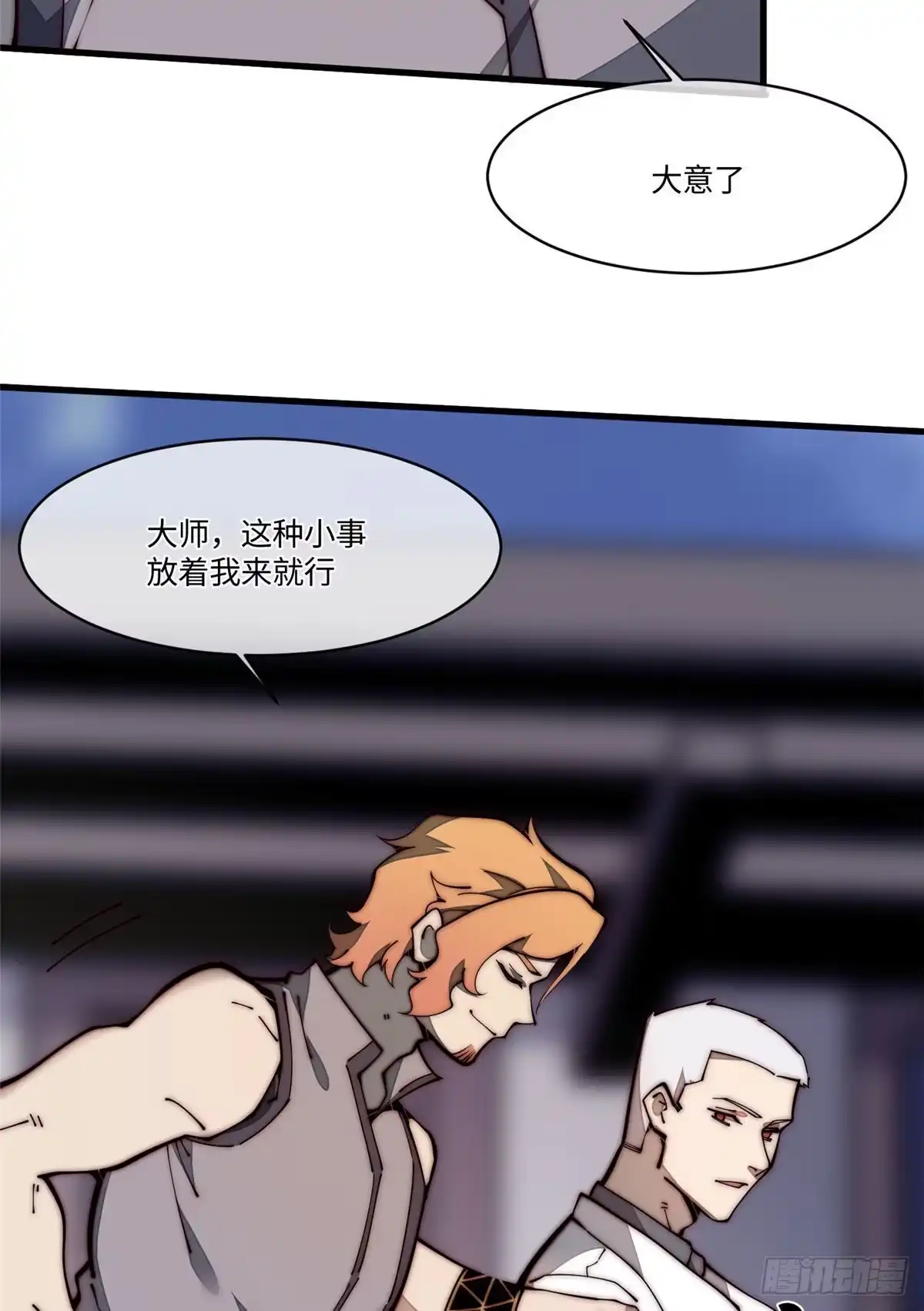 退后让为师来 25 生活常识很重要 第62页