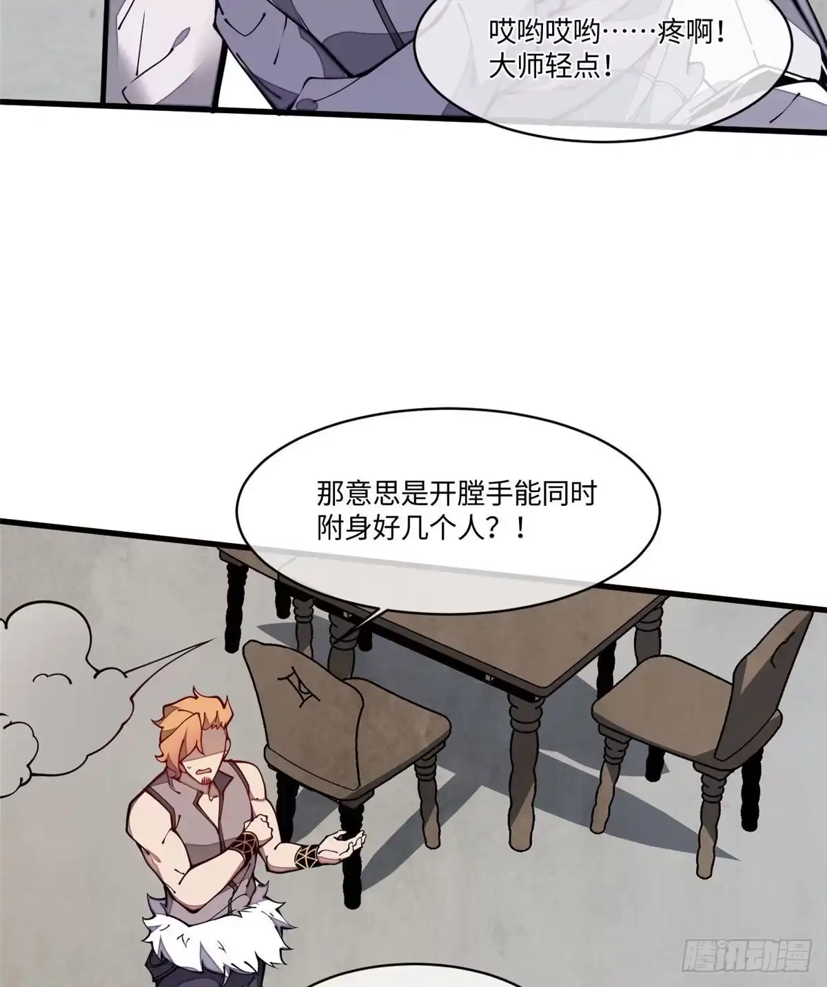 退后让为师来 25 生活常识很重要 第7页