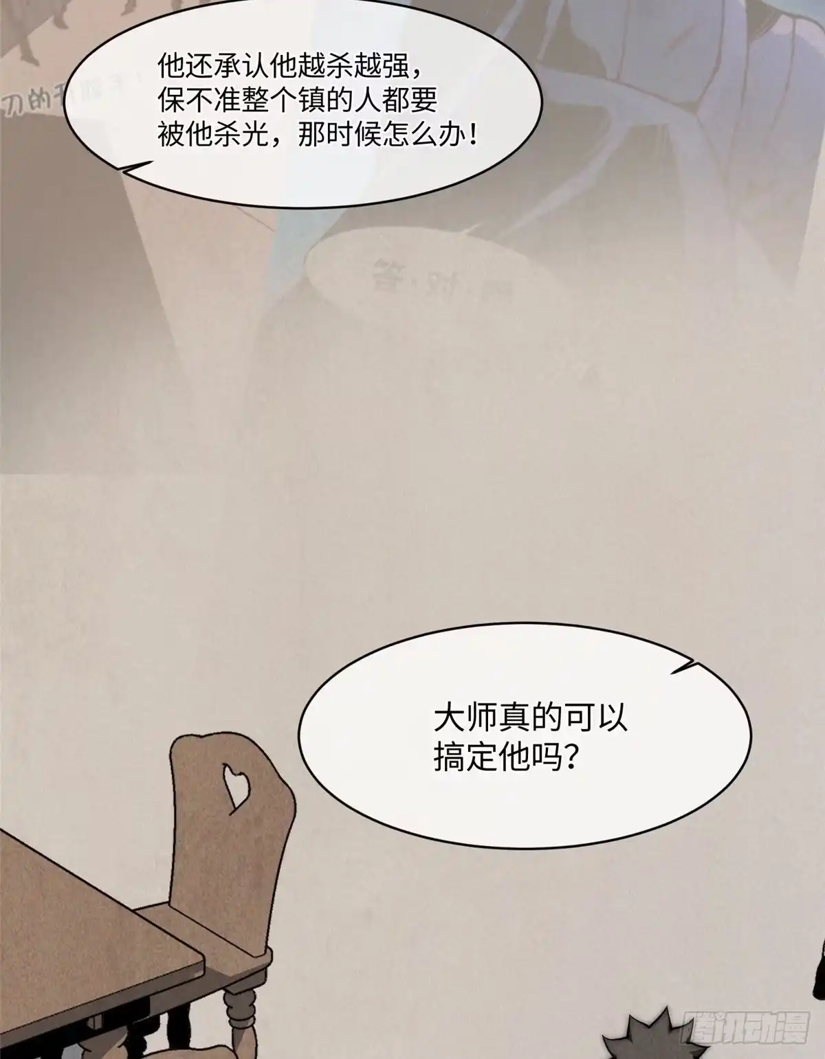 退后让为师来 25 生活常识很重要 第16页