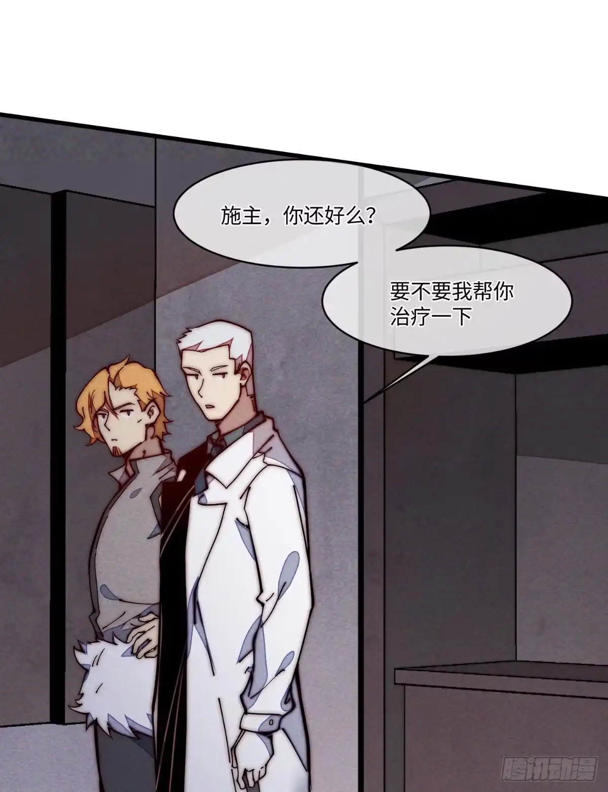 退后让为师来 25 生活常识很重要 第86页