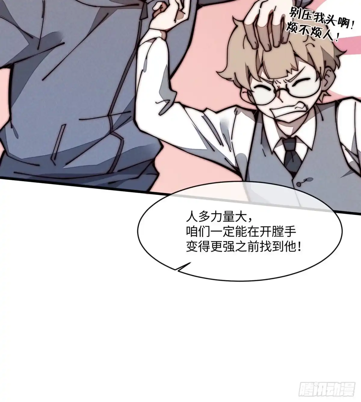 退后让为师来 25 生活常识很重要 第46页