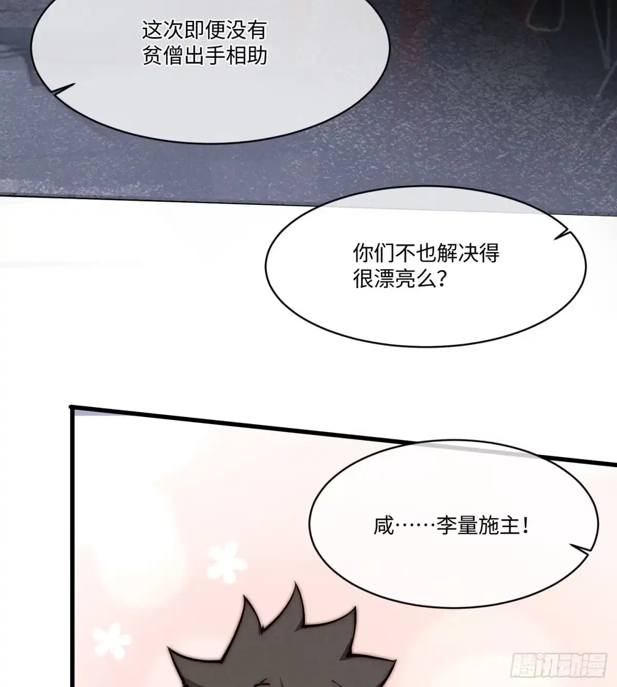 退后让为师来 25 生活常识很重要 第39页