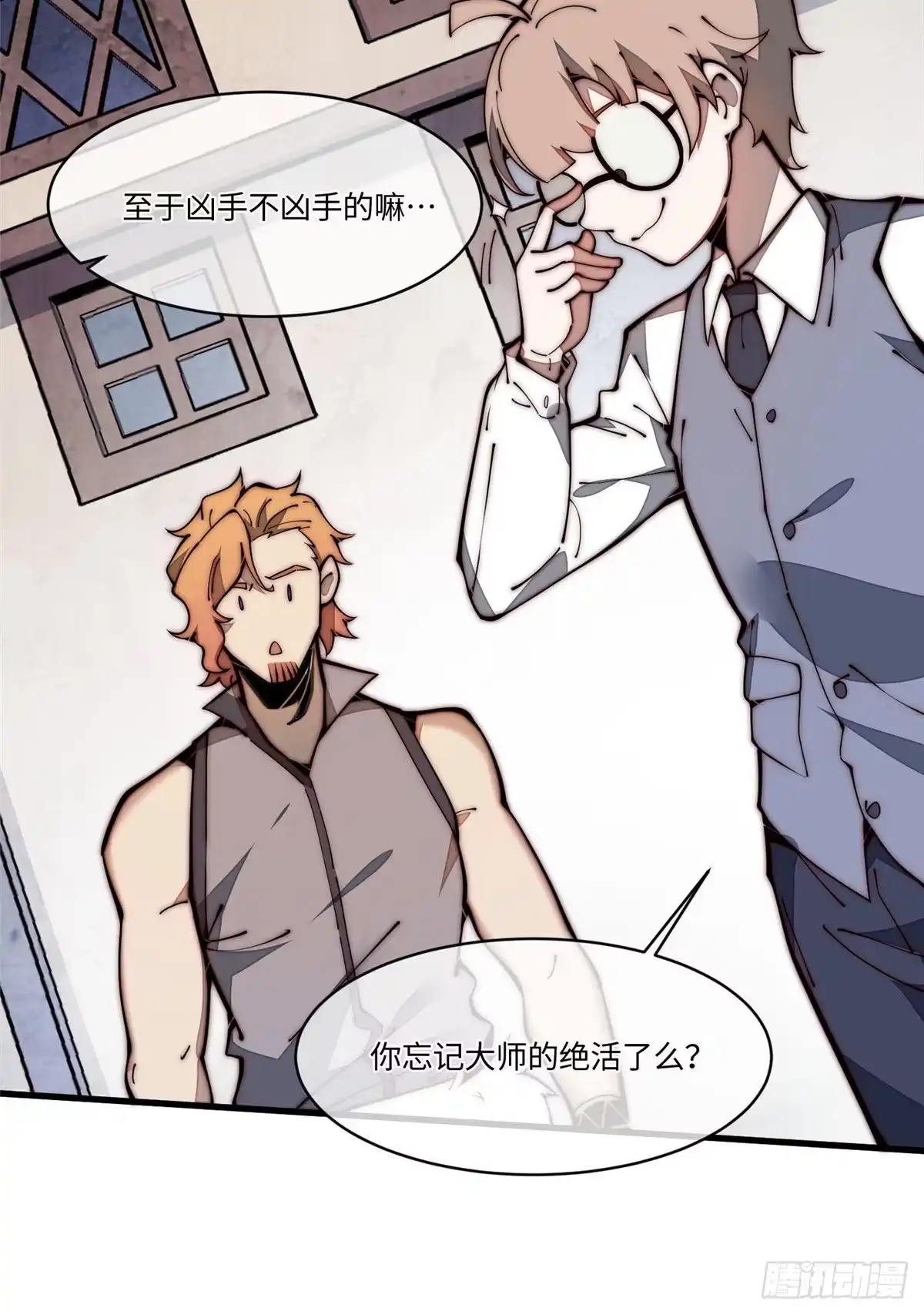 退后让为师来 25 生活常识很重要 第60页