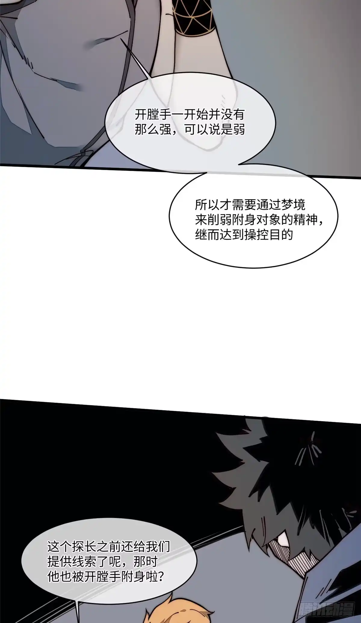 退后让为师来 26 正经人谁写日记啊？ 第21页