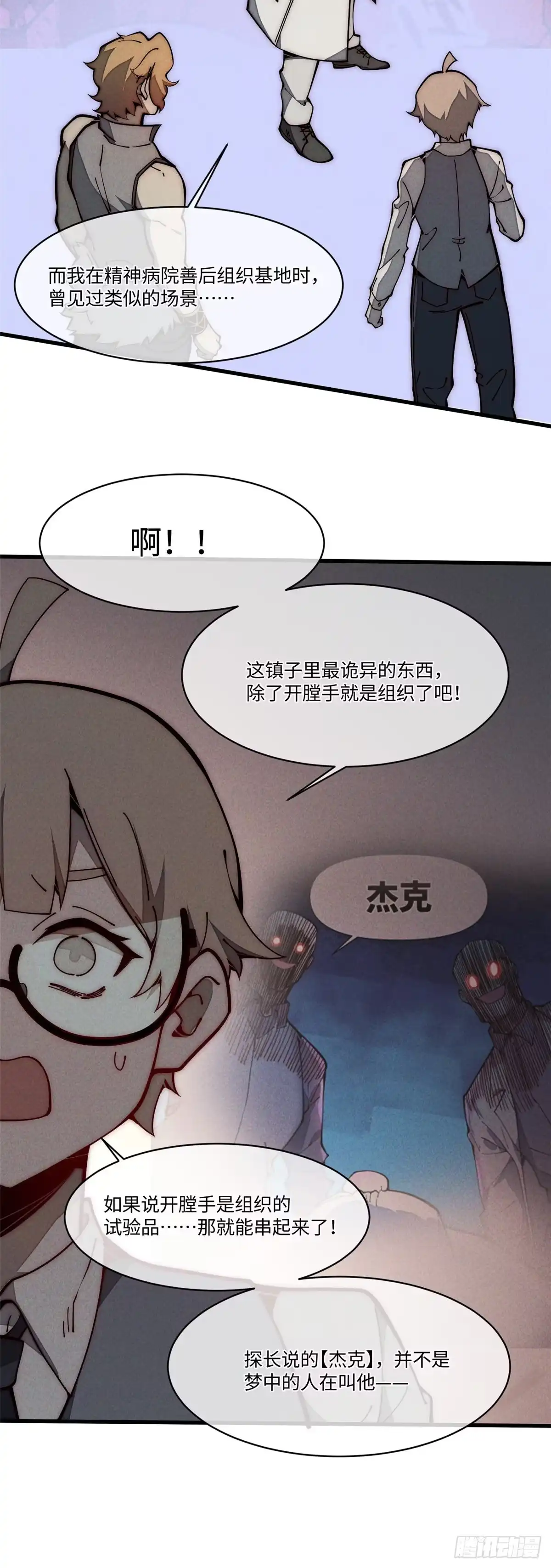 退后让为师来 26 正经人谁写日记啊？ 第56页
