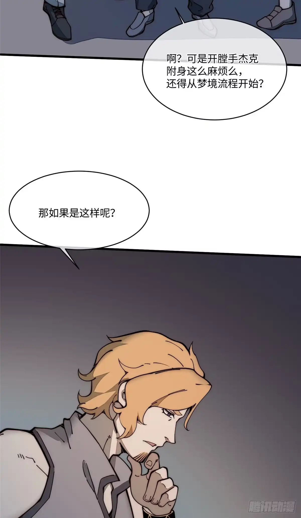 退后让为师来 26 正经人谁写日记啊？ 第20页