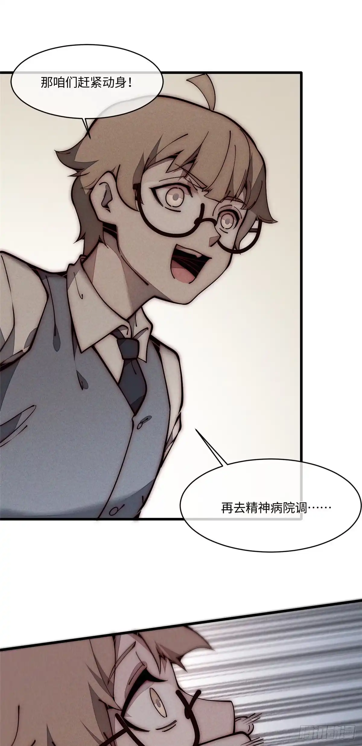 退后让为师来 26 正经人谁写日记啊？ 第58页