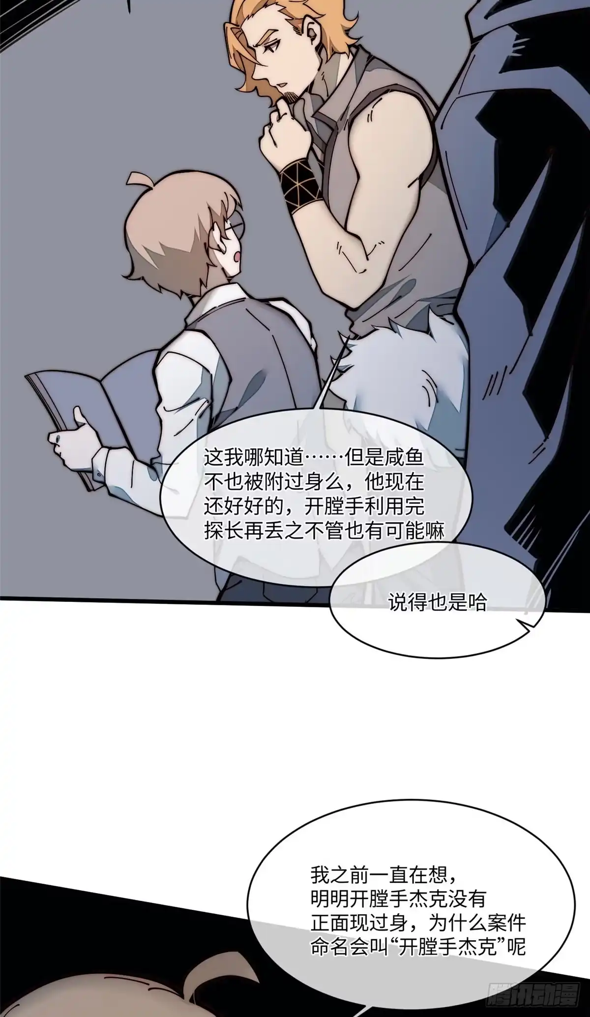 退后让为师来 26 正经人谁写日记啊？ 第22页