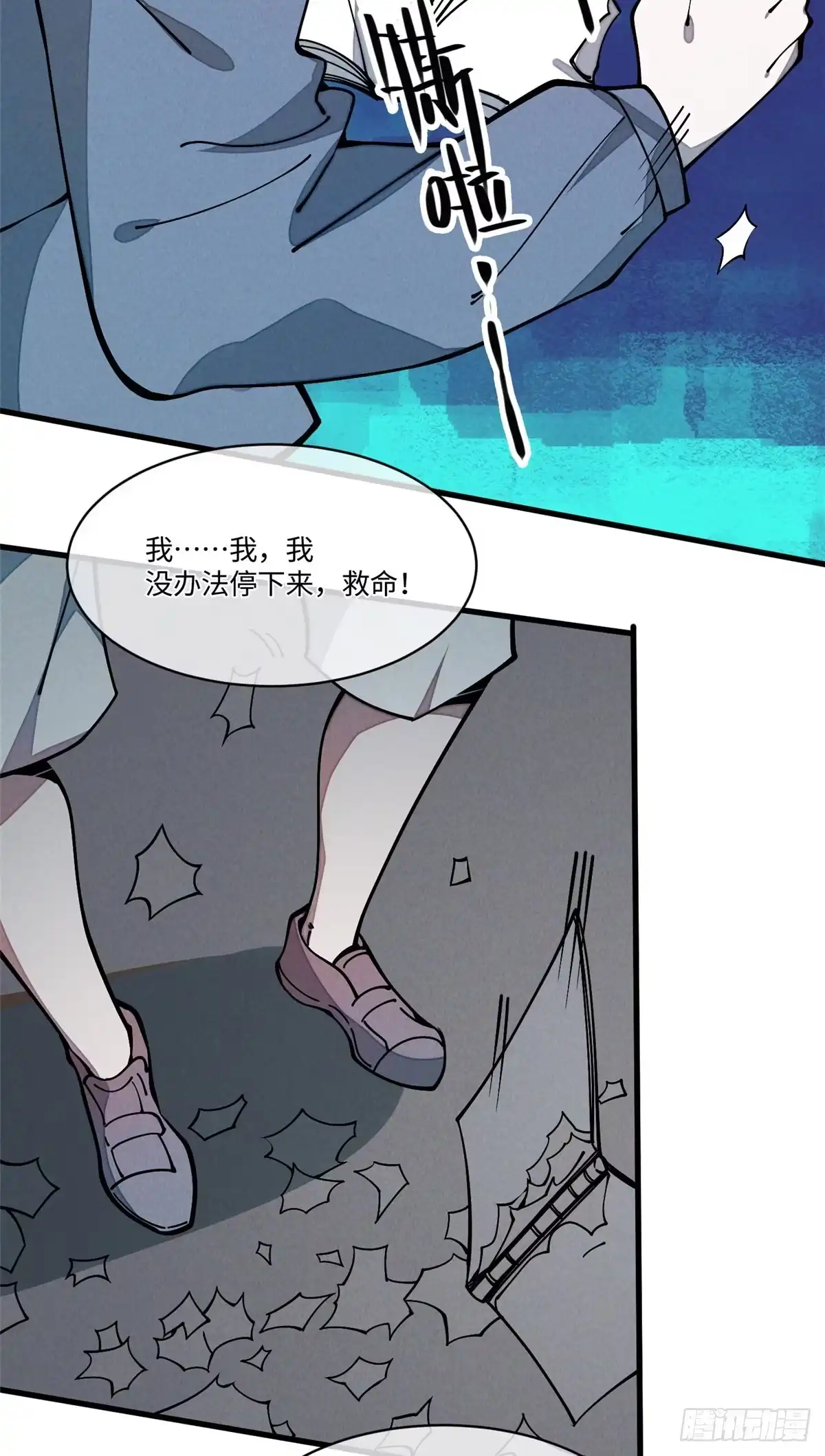 退后让为师来 26 正经人谁写日记啊？ 第29页