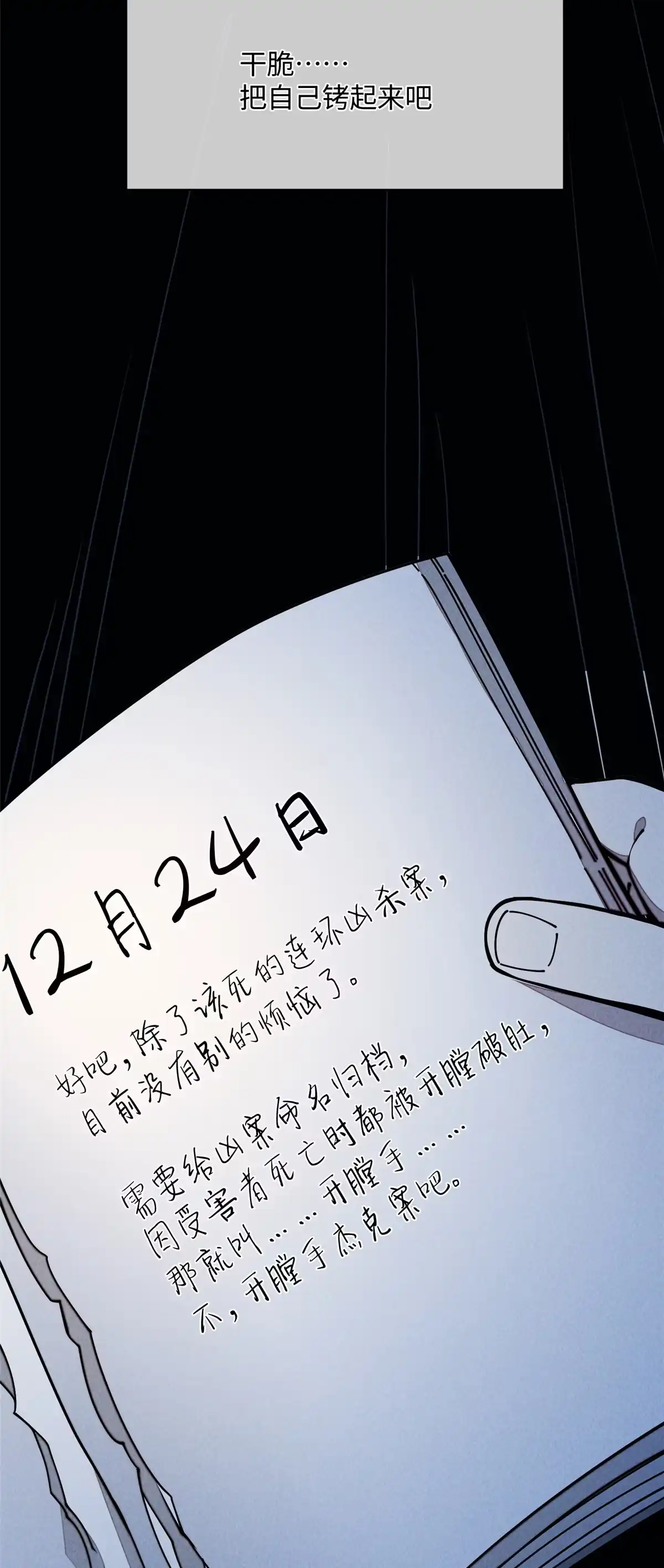 退后让为师来 26 正经人谁写日记啊？ 第15页
