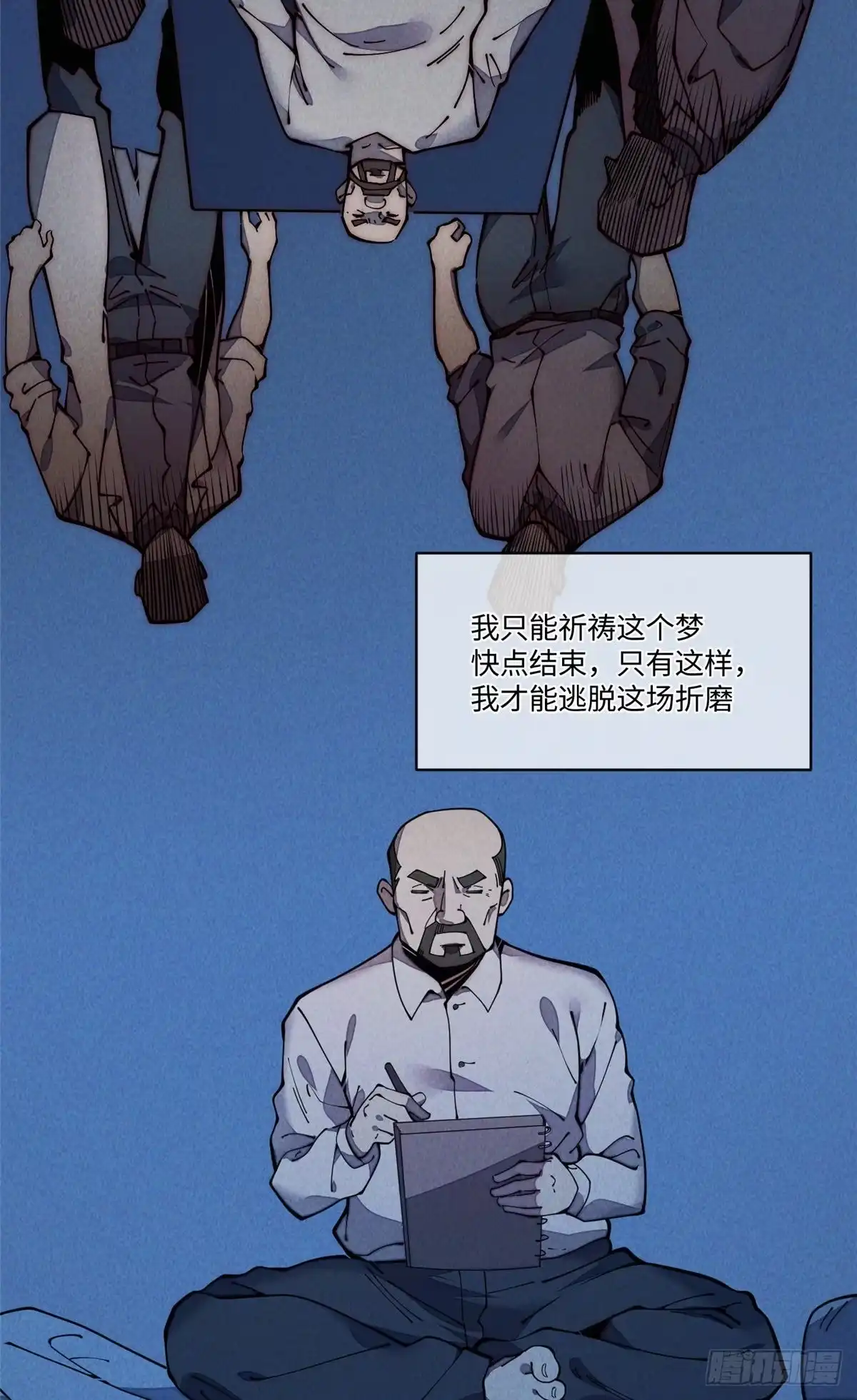退后让为师来 26 正经人谁写日记啊？ 第6页