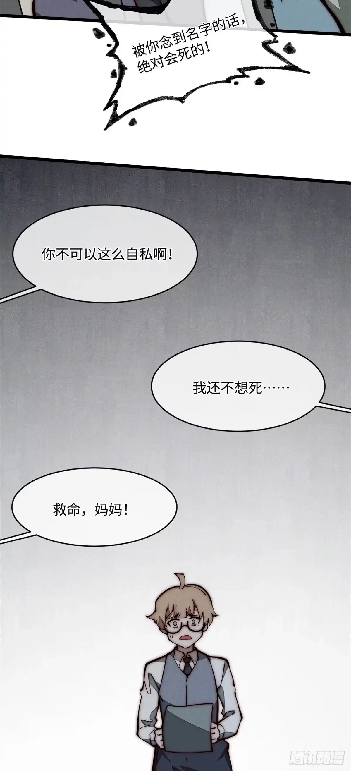 退后让为师来 27 我直接都创死！ 第42页
