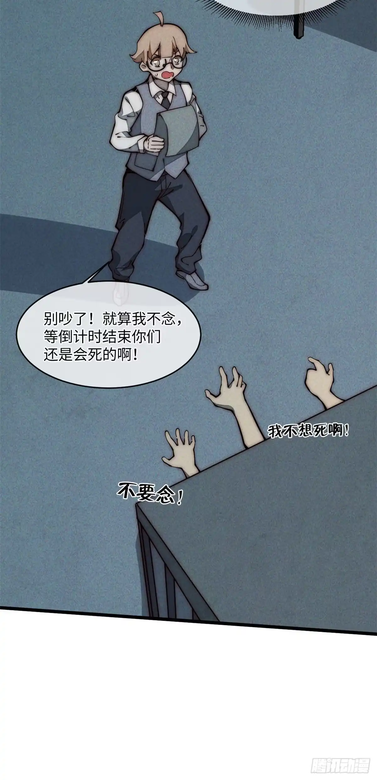 退后让为师来 27 我直接都创死！ 第40页