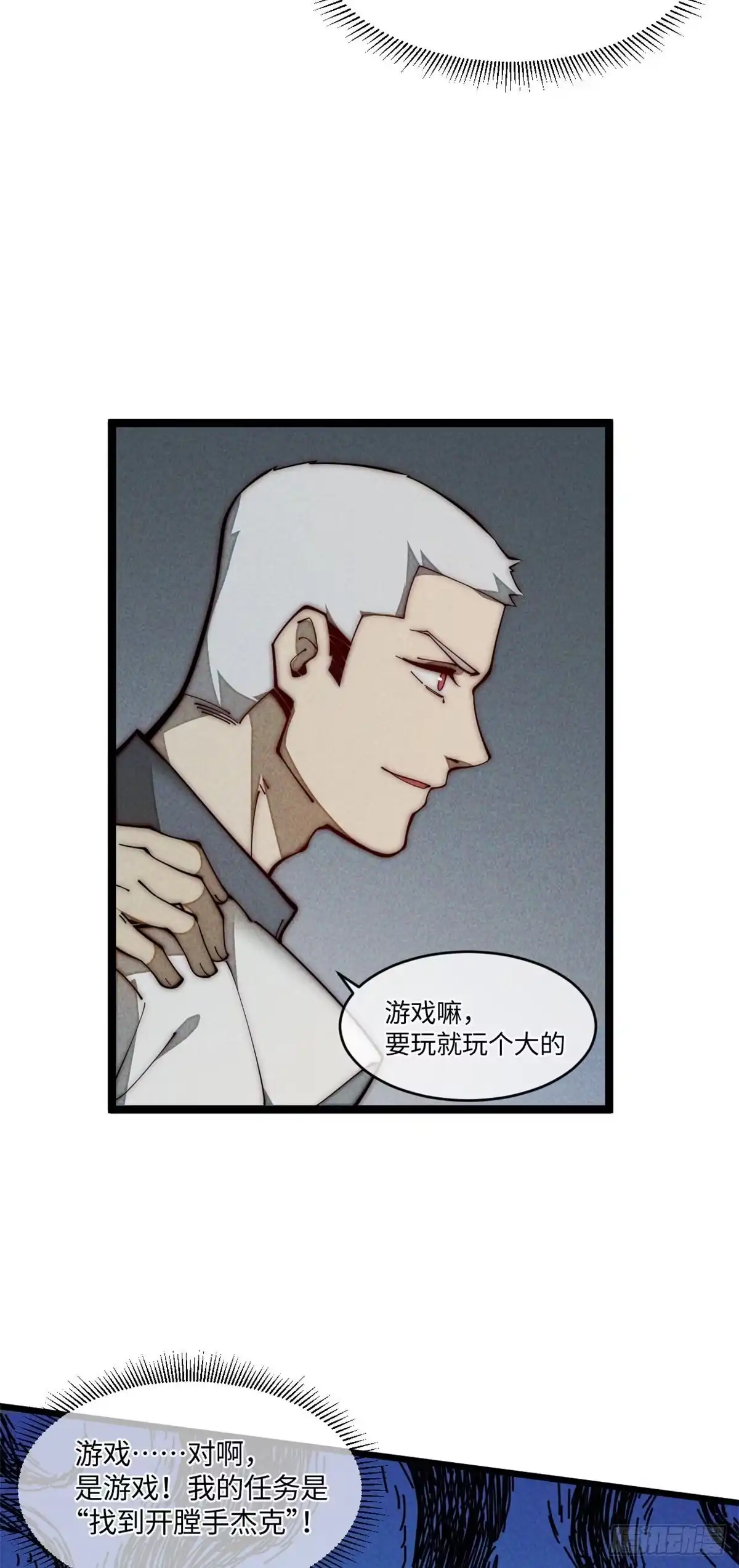 退后让为师来 27 我直接都创死！ 第34页