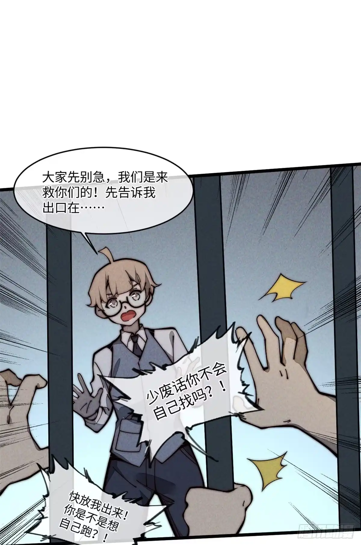 退后让为师来 27 我直接都创死！ 第25页