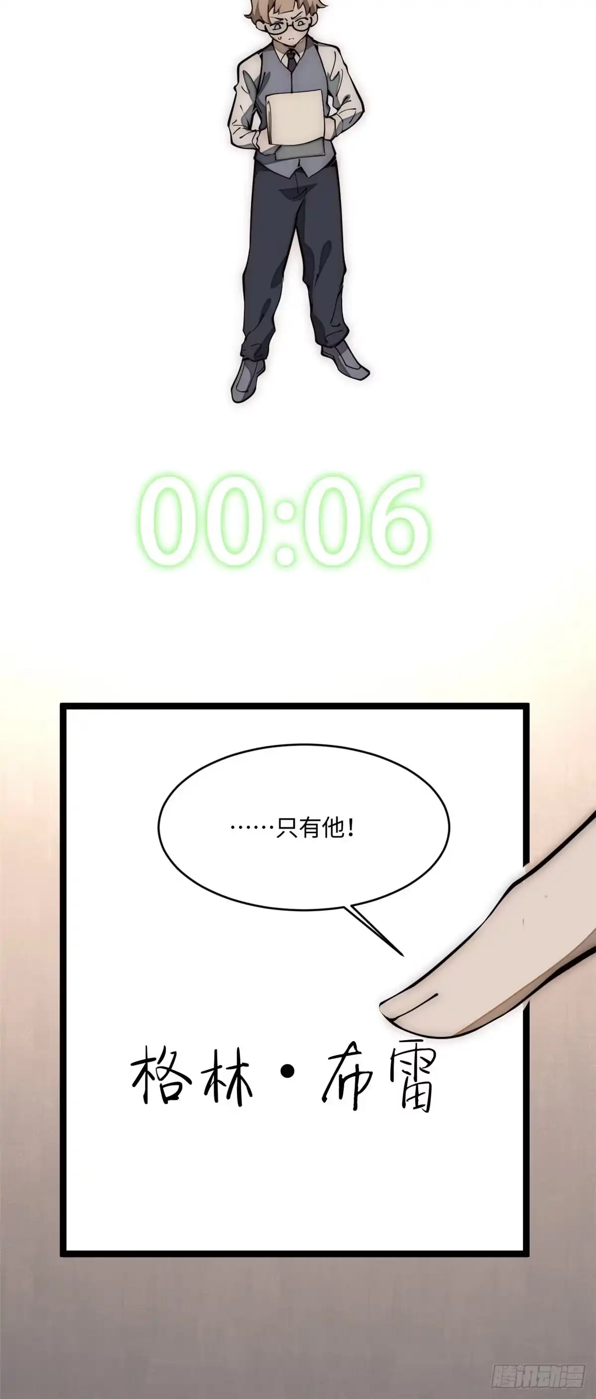 退后让为师来 27 我直接都创死！ 第56页