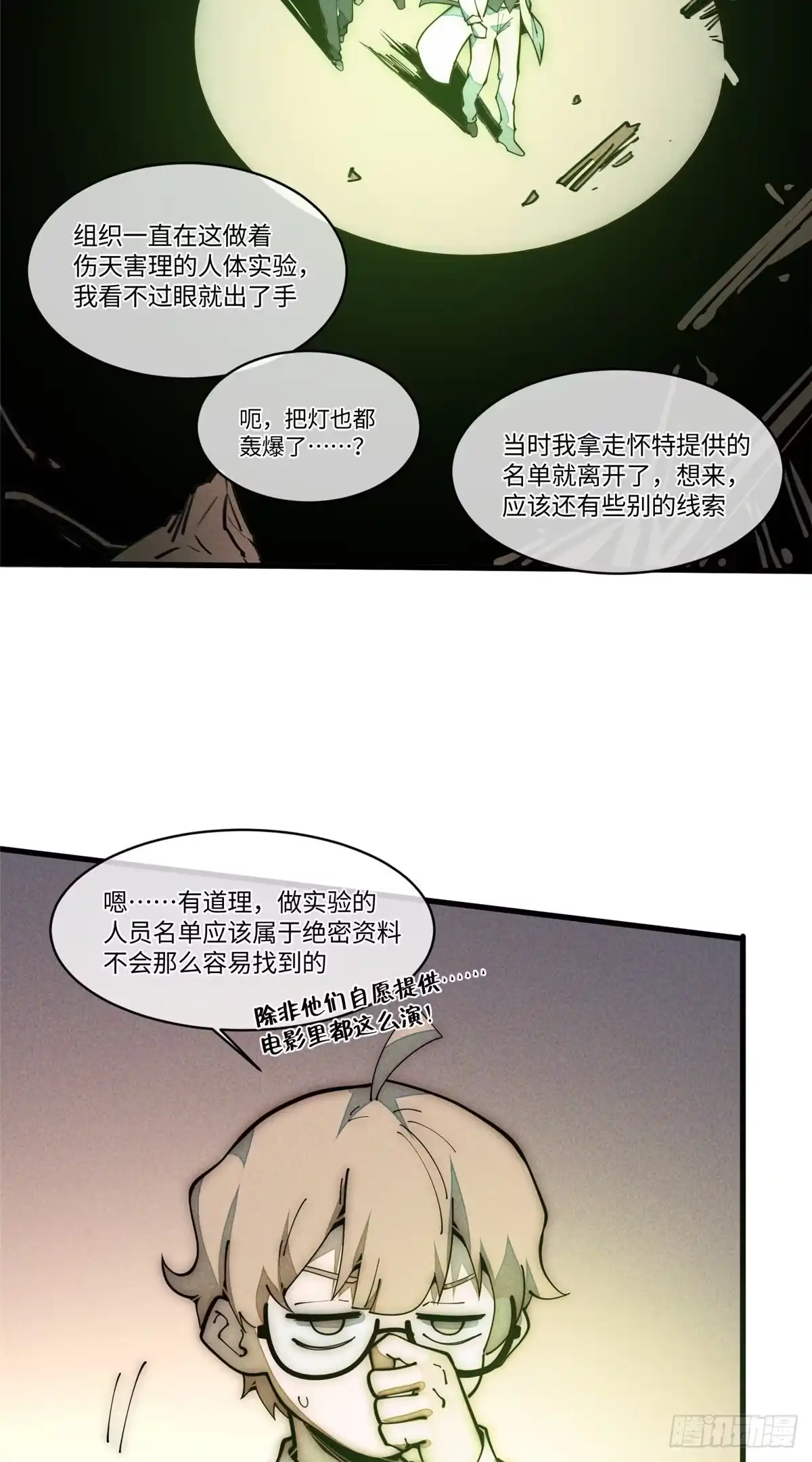退后让为师来 27 我直接都创死！ 第12页