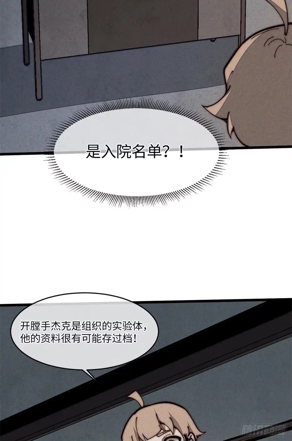 退后让为师来 27 我直接都创死！ 第29页