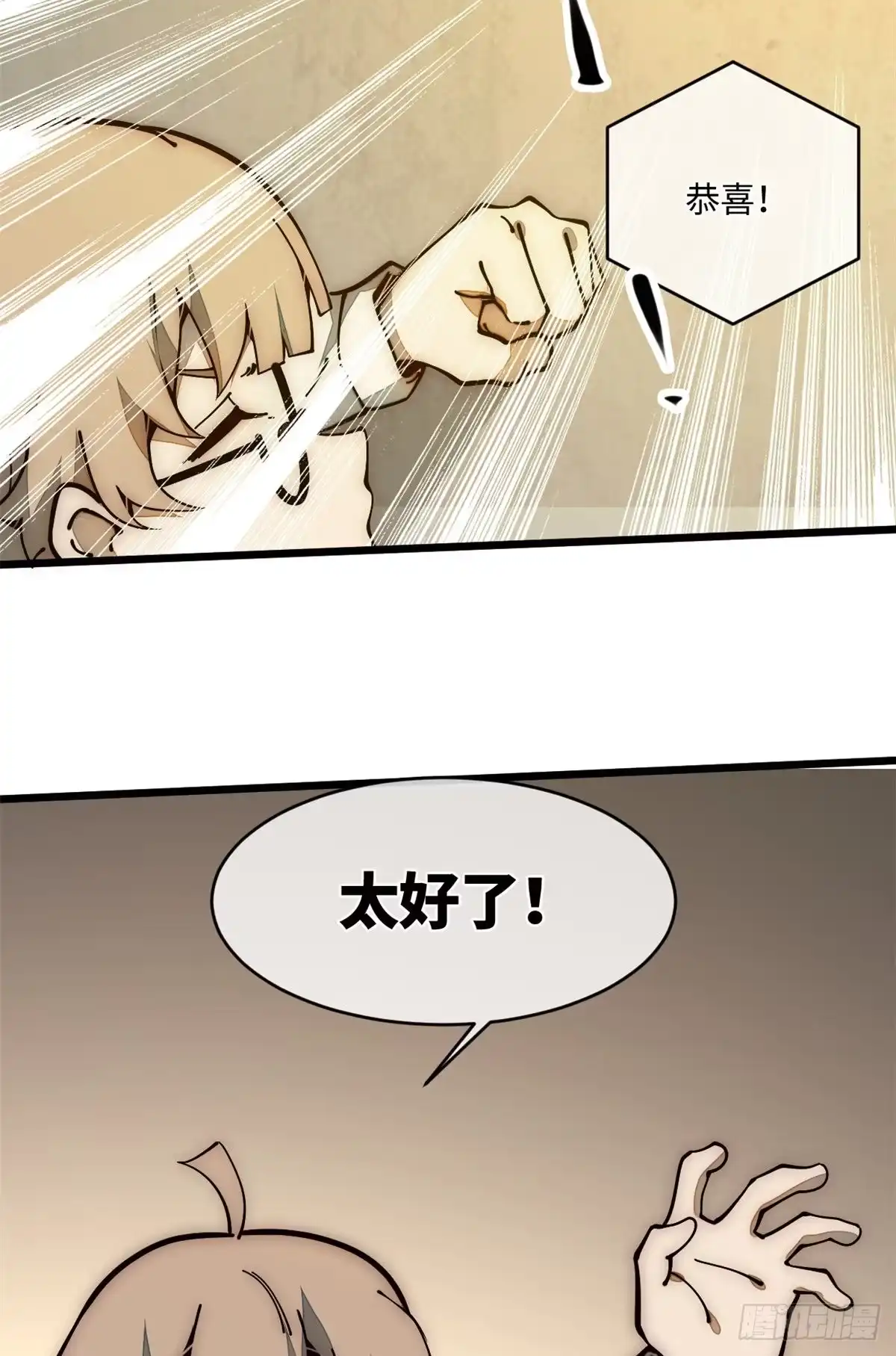 退后让为师来 27 我直接都创死！ 第61页
