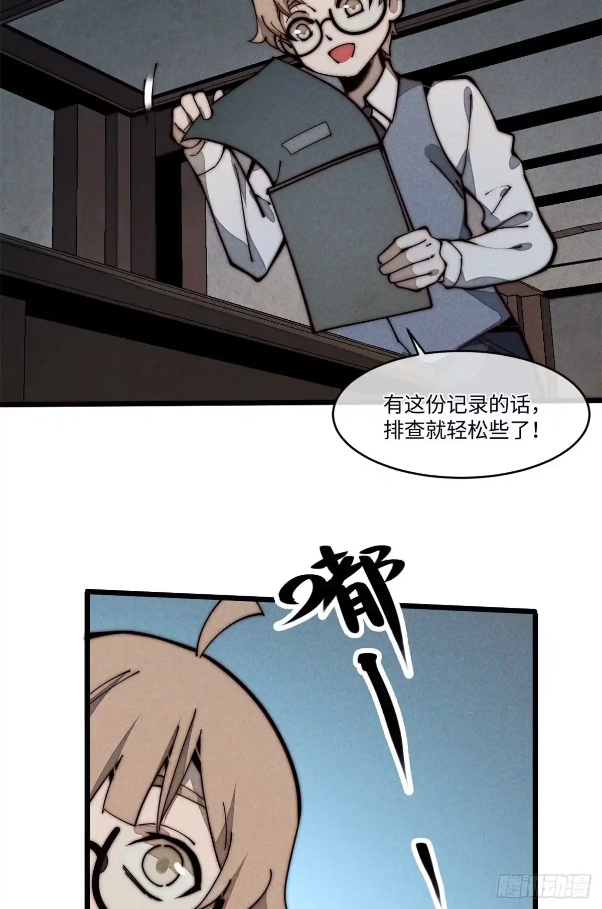 退后让为师来 27 我直接都创死！ 第30页