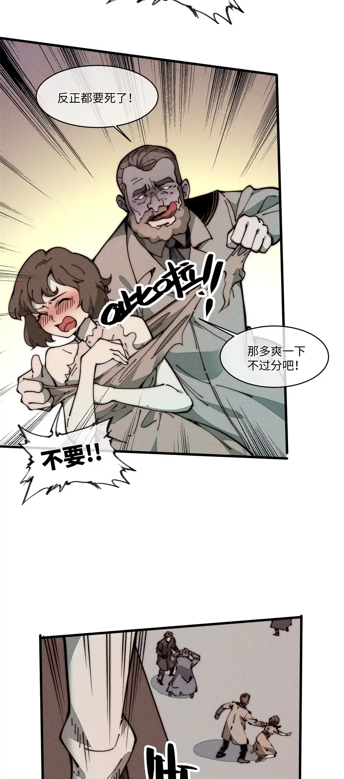 退后让为师来 27 我直接都创死！ 第2页
