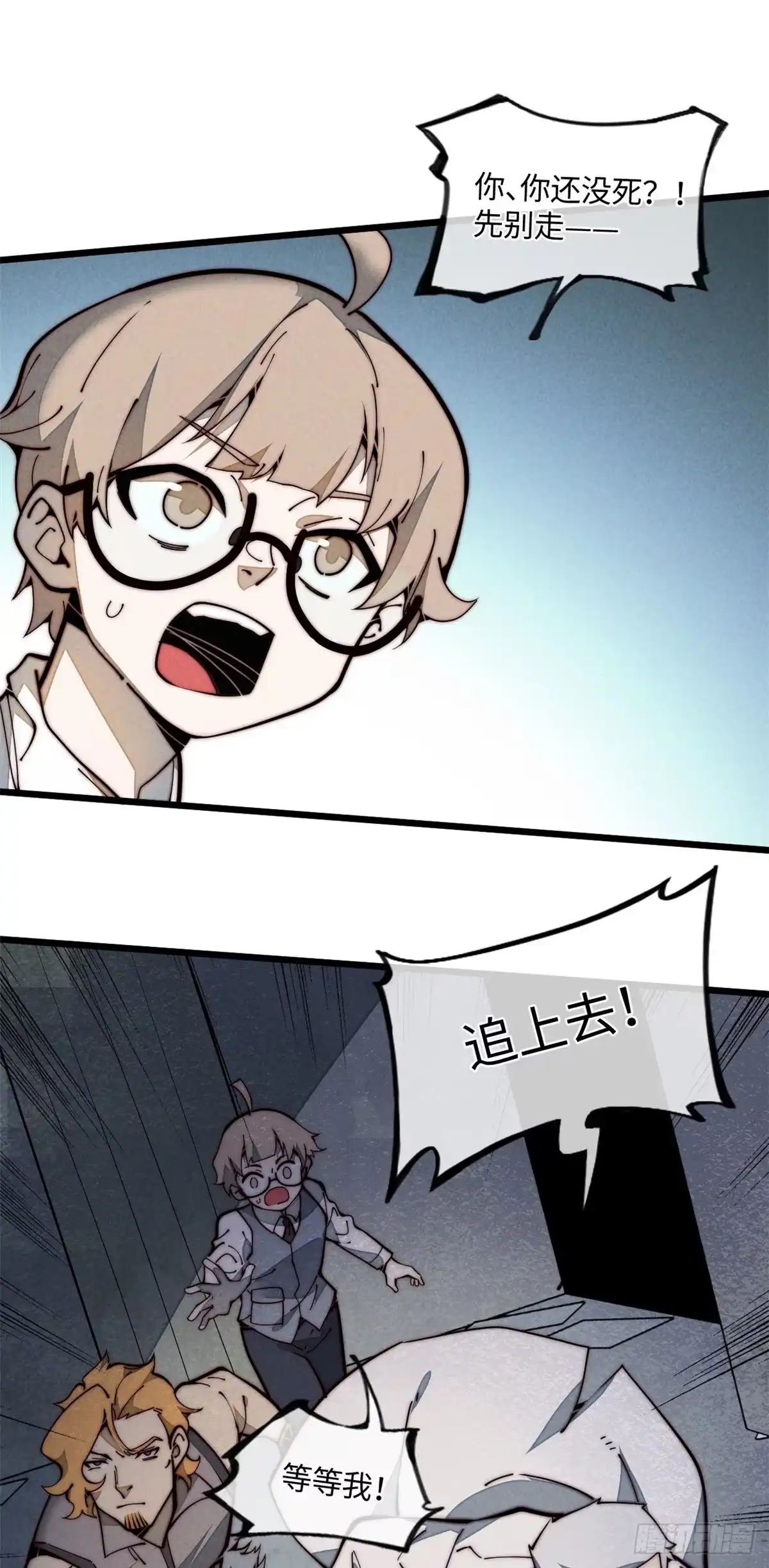 退后让为师来 27 我直接都创死！ 第17页