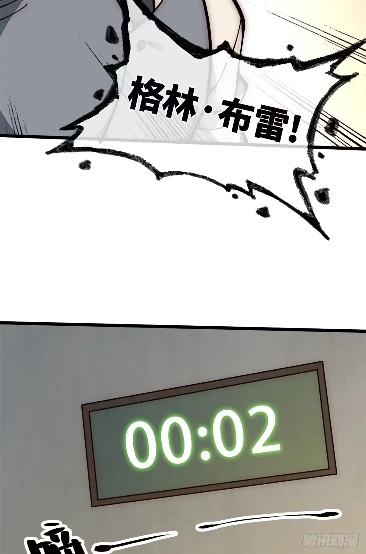 退后让为师来 27 我直接都创死！ 第59页