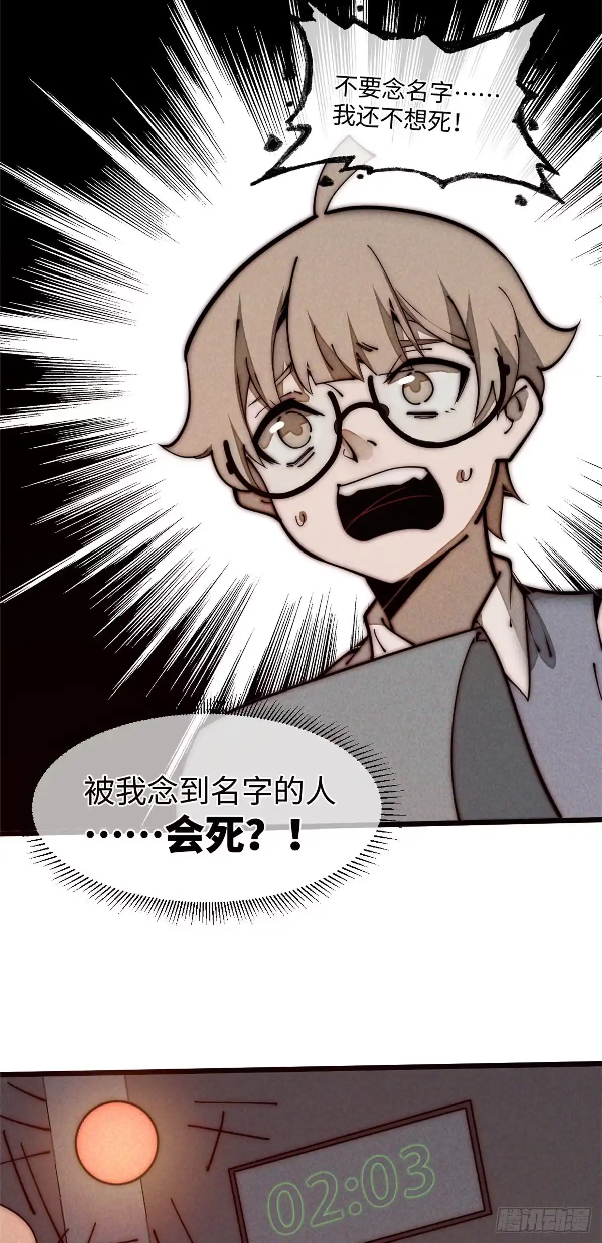 退后让为师来 27 我直接都创死！ 第38页