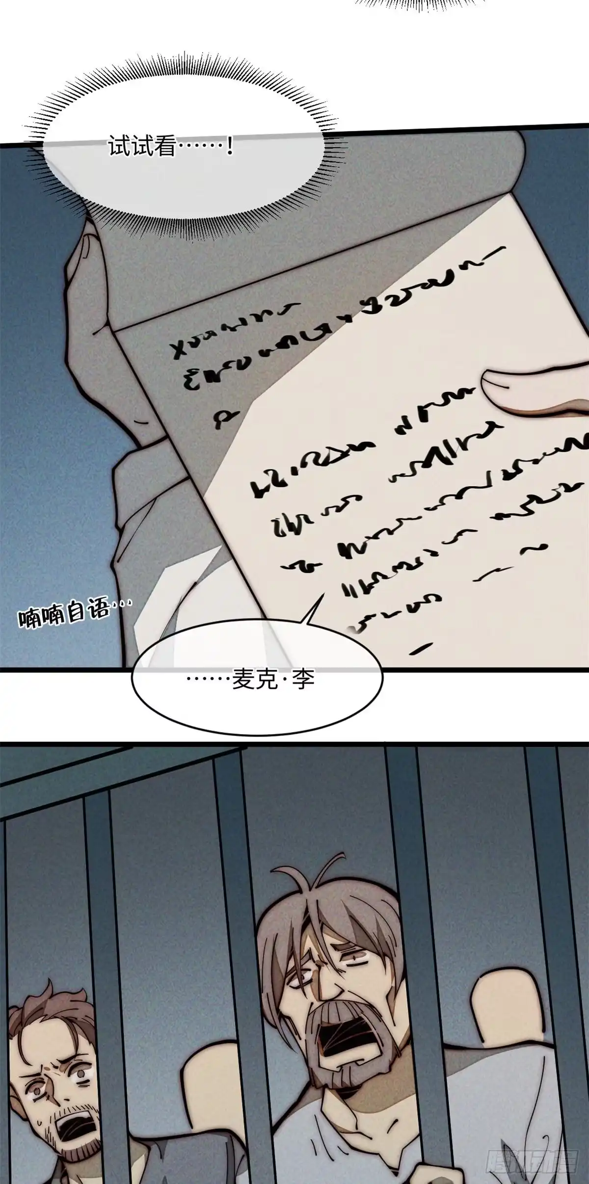 退后让为师来 27 我直接都创死！ 第36页