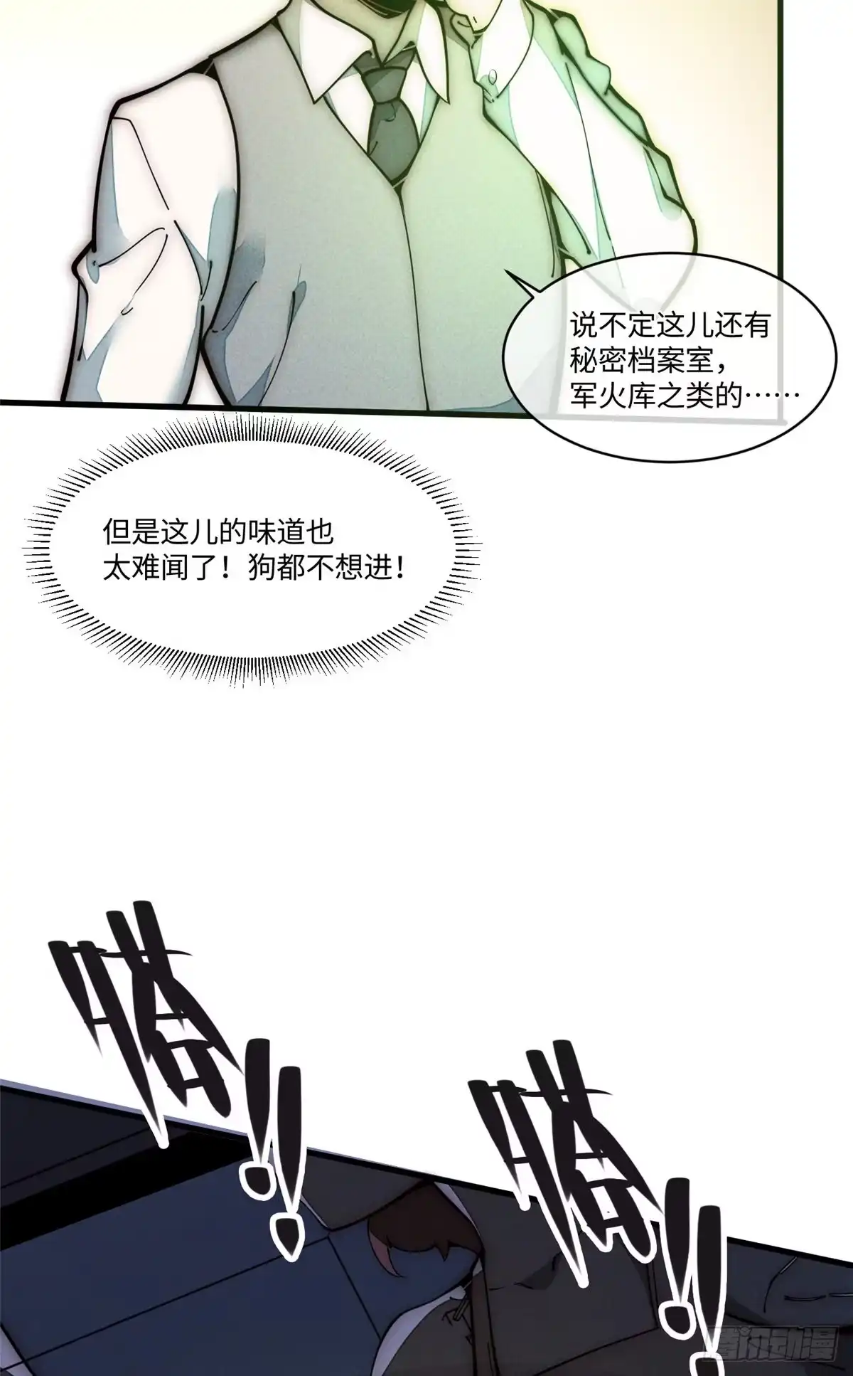 退后让为师来 27 我直接都创死！ 第13页
