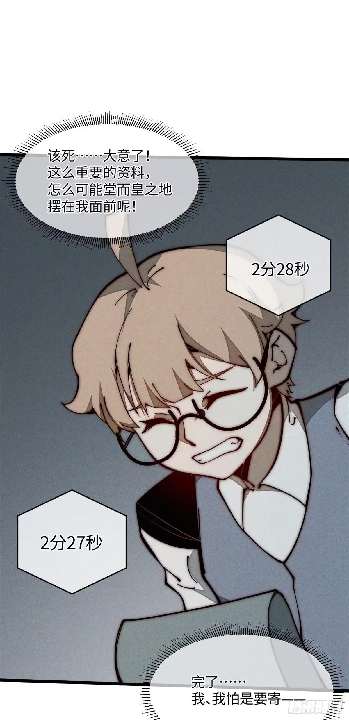 退后让为师来 27 我直接都创死！ 第33页