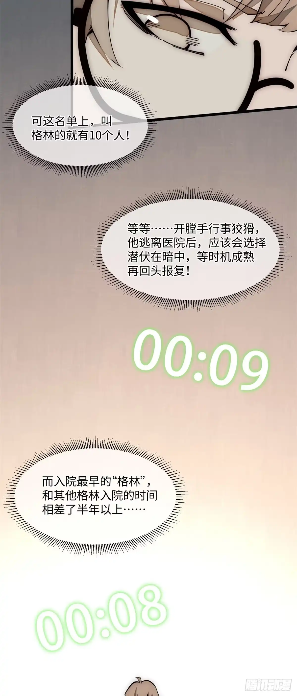 退后让为师来 27 我直接都创死！ 第55页