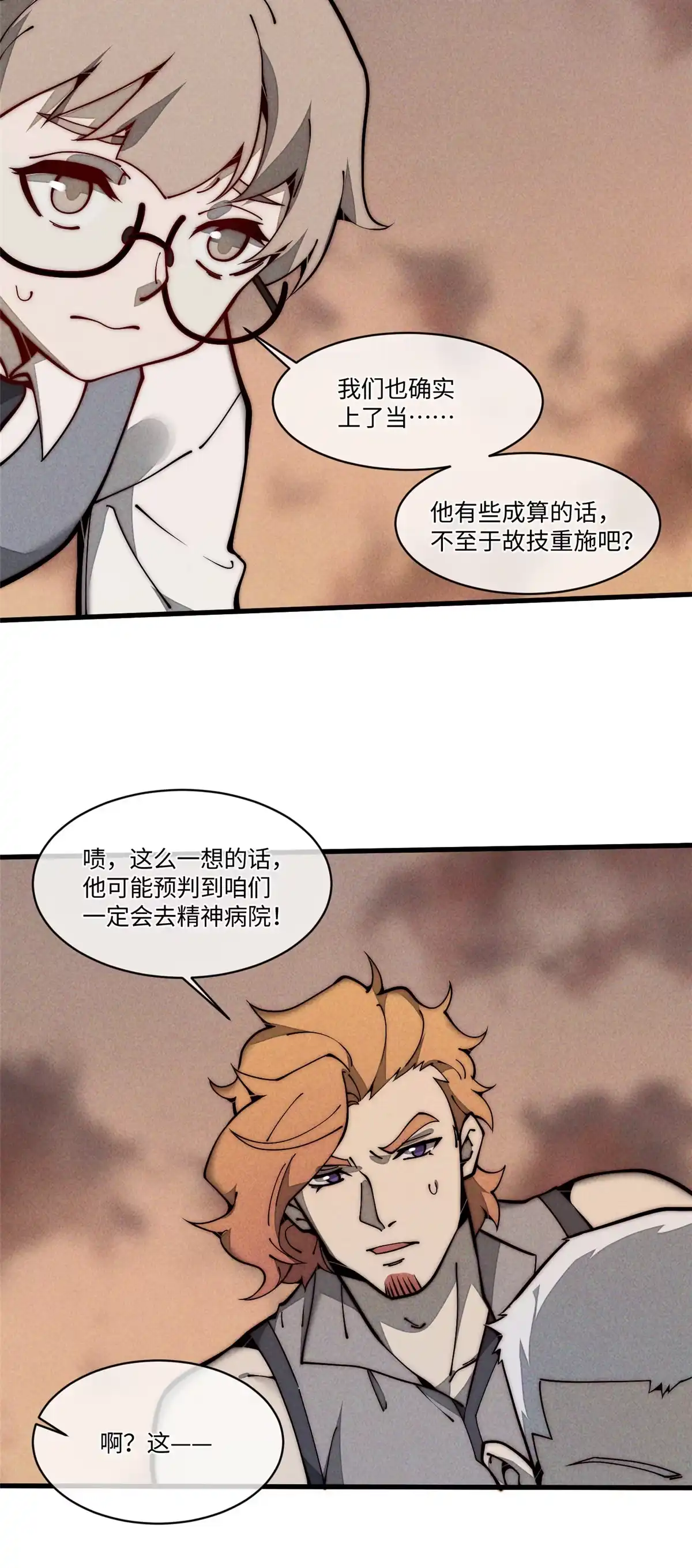 退后让为师来 27 我直接都创死！ 第5页