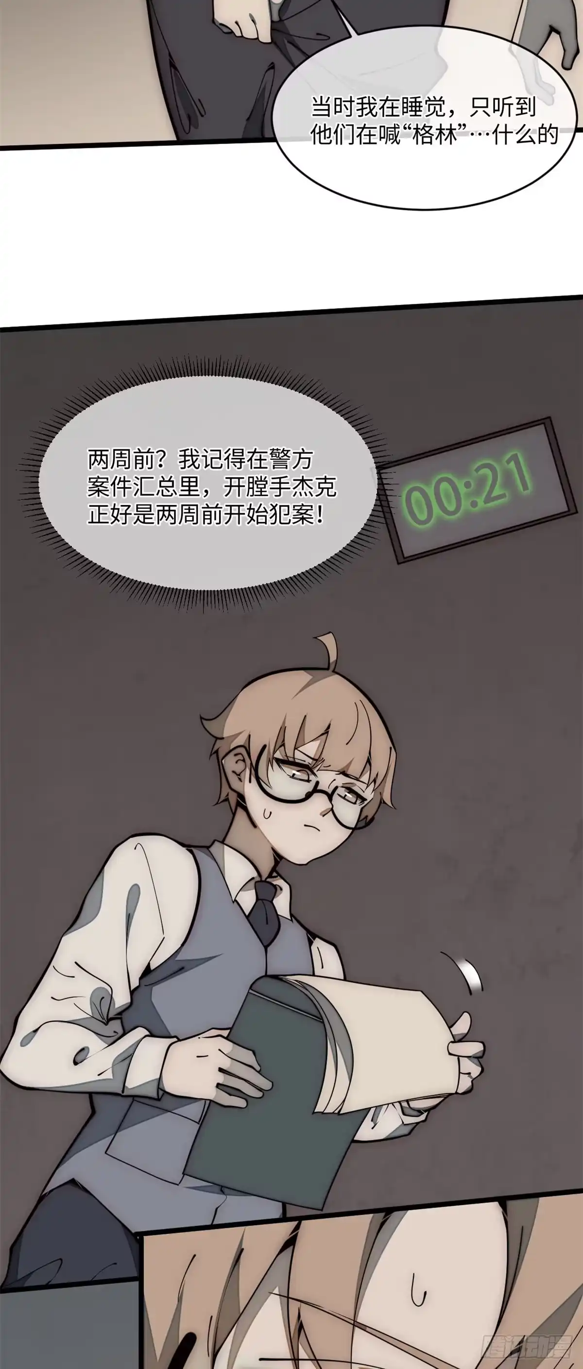 退后让为师来 27 我直接都创死！ 第54页