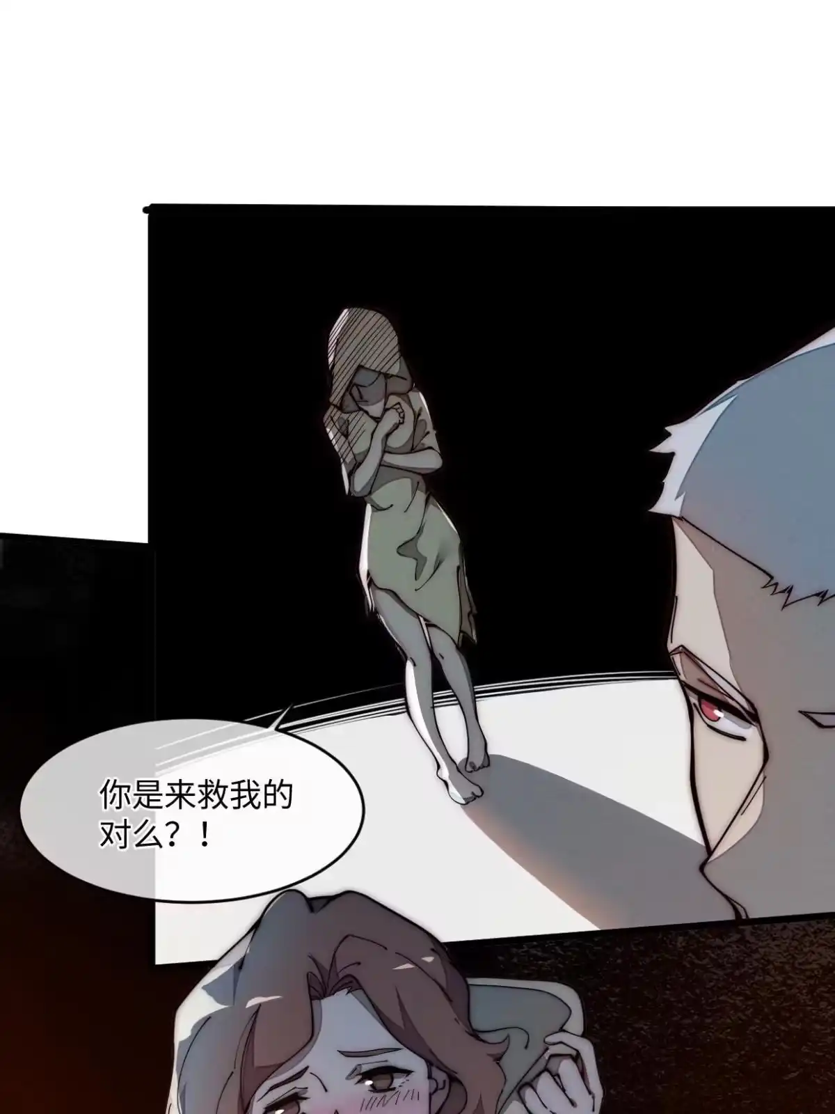 退后让为师来 28.黑暗中的孤男寡女 第18页