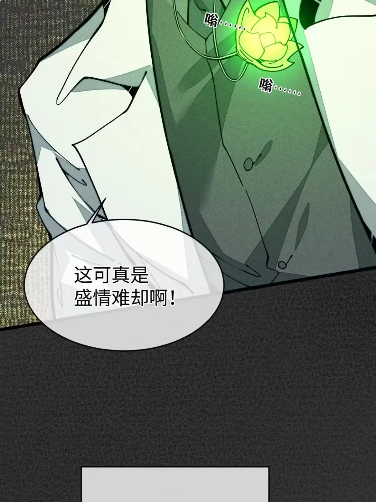 退后让为师来 28.黑暗中的孤男寡女 第4页