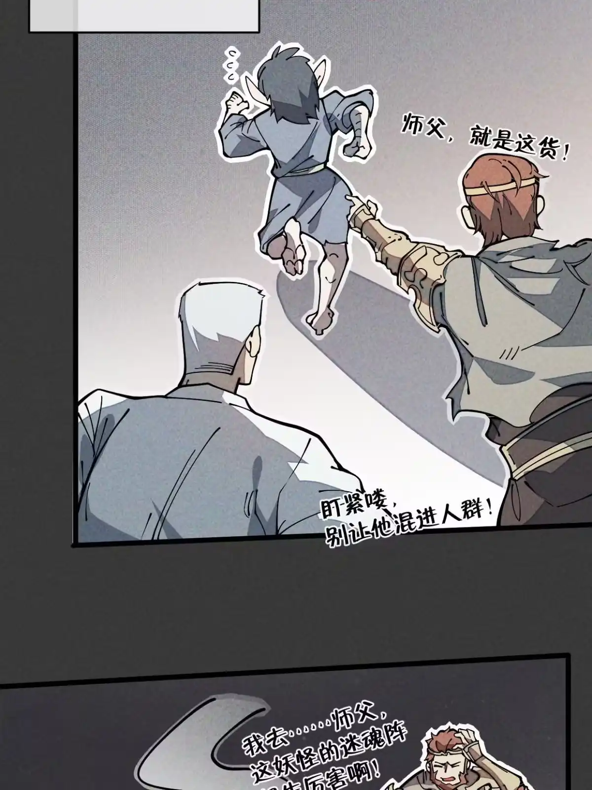 退后让为师来 28.黑暗中的孤男寡女 第6页