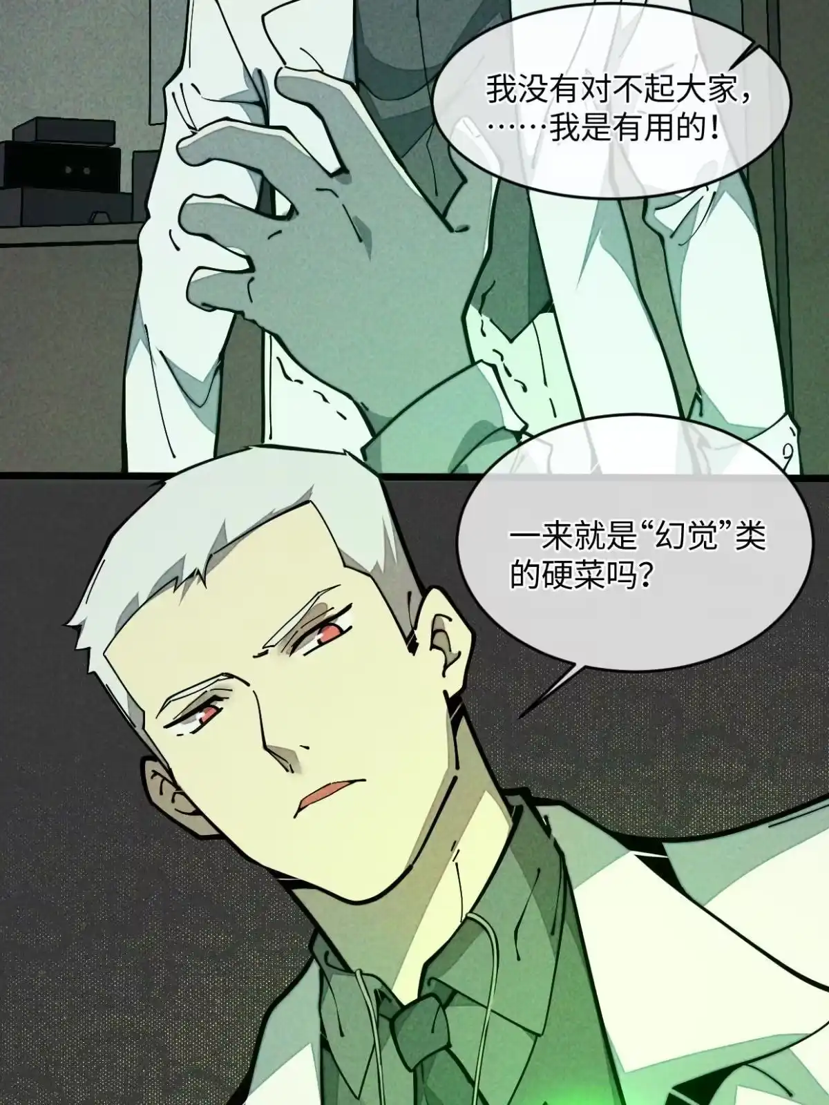 退后让为师来 28.黑暗中的孤男寡女 第3页