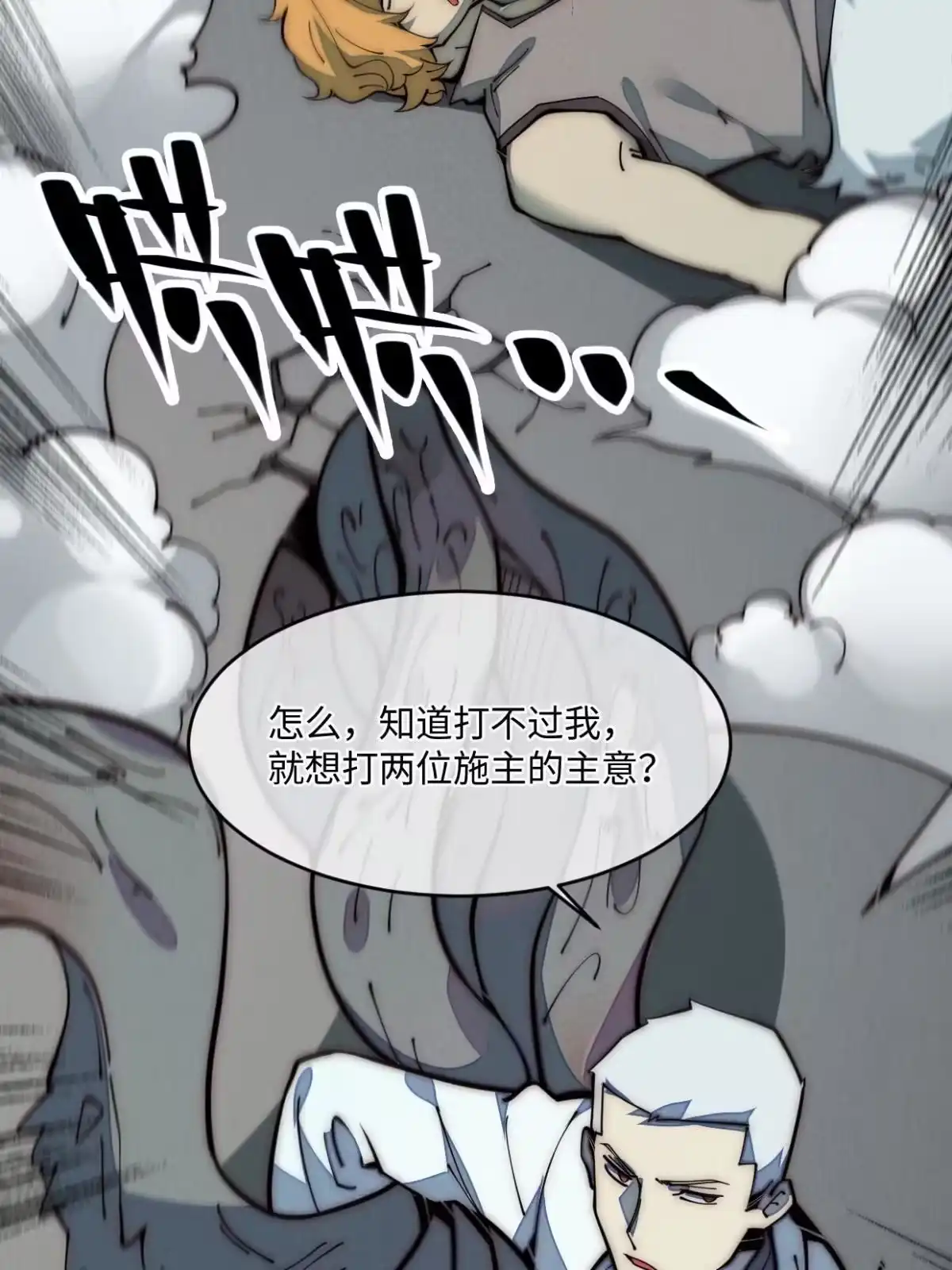 退后让为师来 28.黑暗中的孤男寡女 第42页