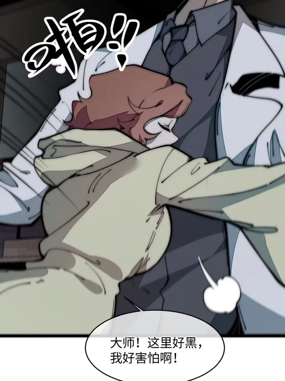 退后让为师来 28.黑暗中的孤男寡女 第21页