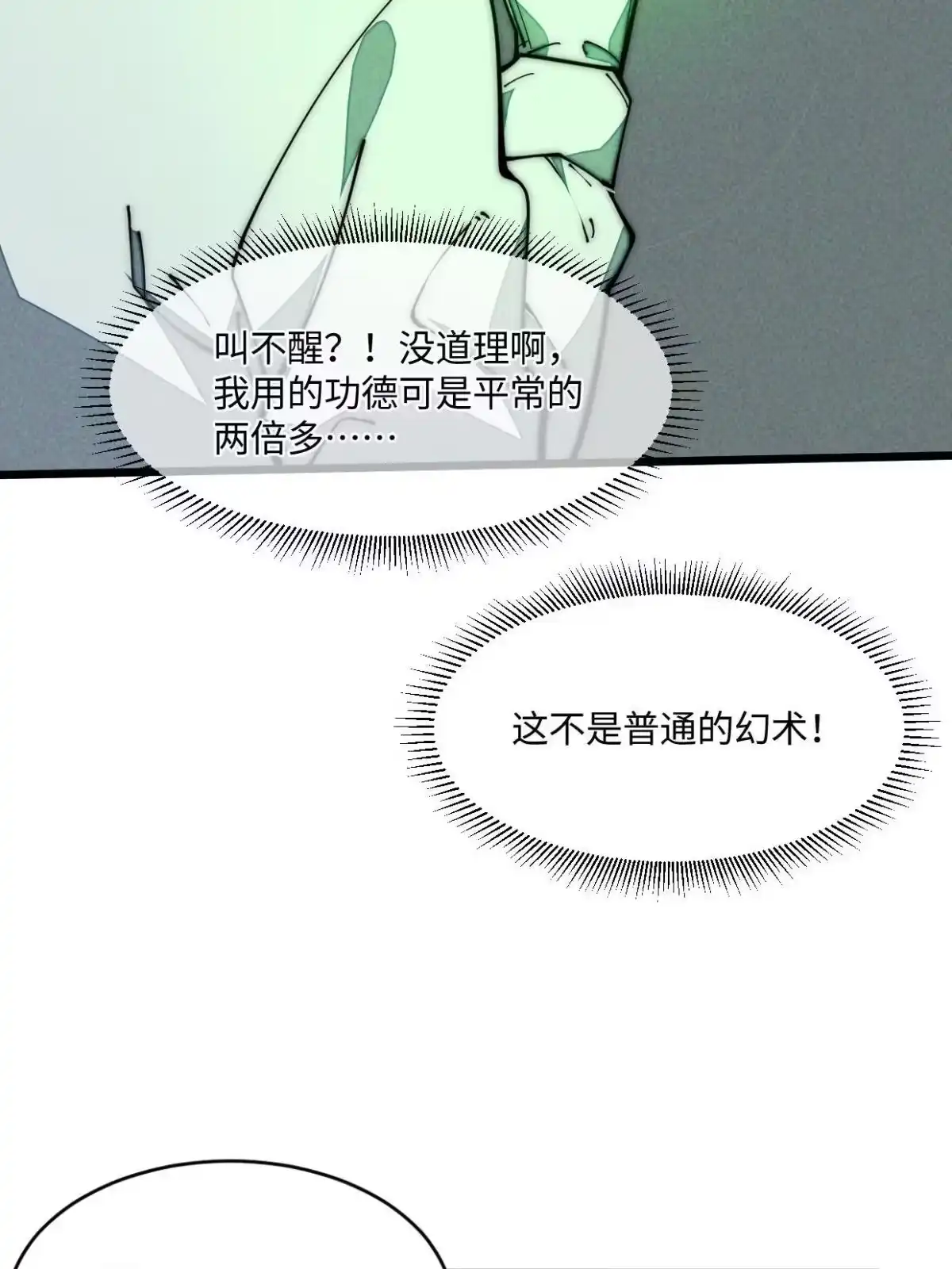 退后让为师来 28.黑暗中的孤男寡女 第15页