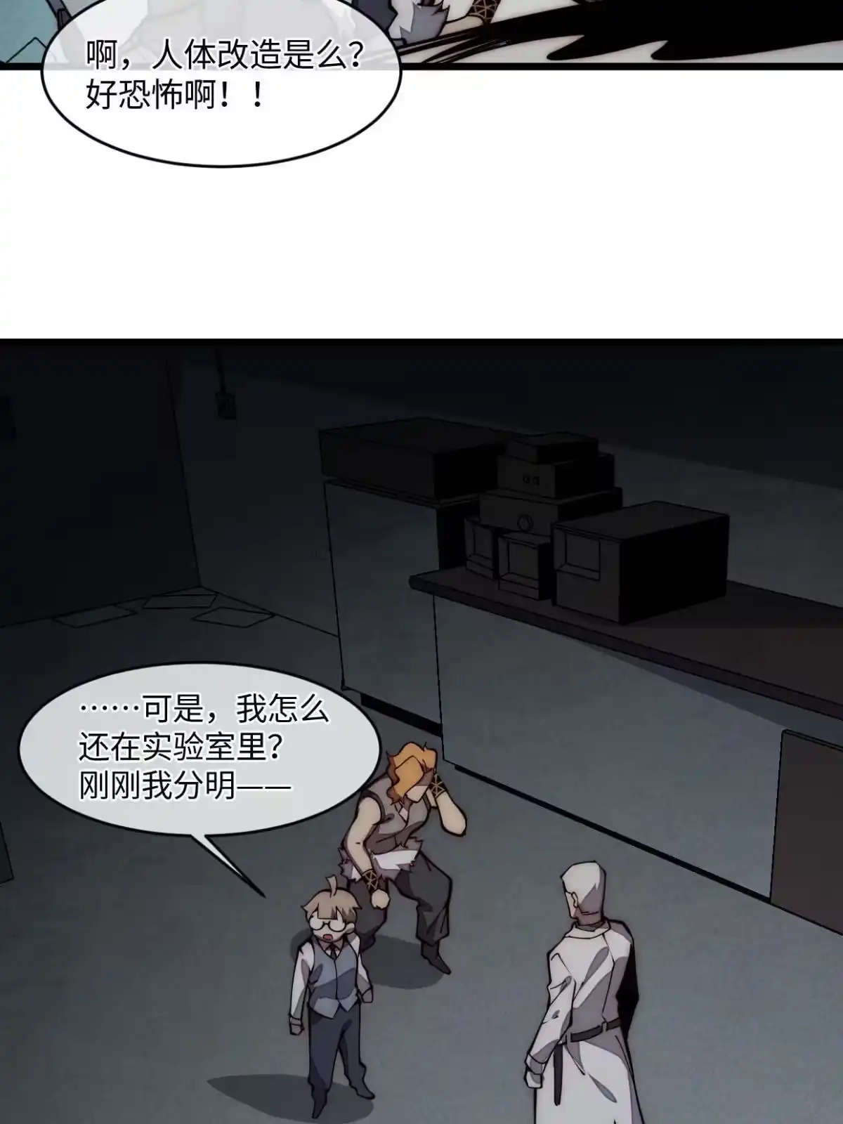 退后让为师来 28.黑暗中的孤男寡女 第66页