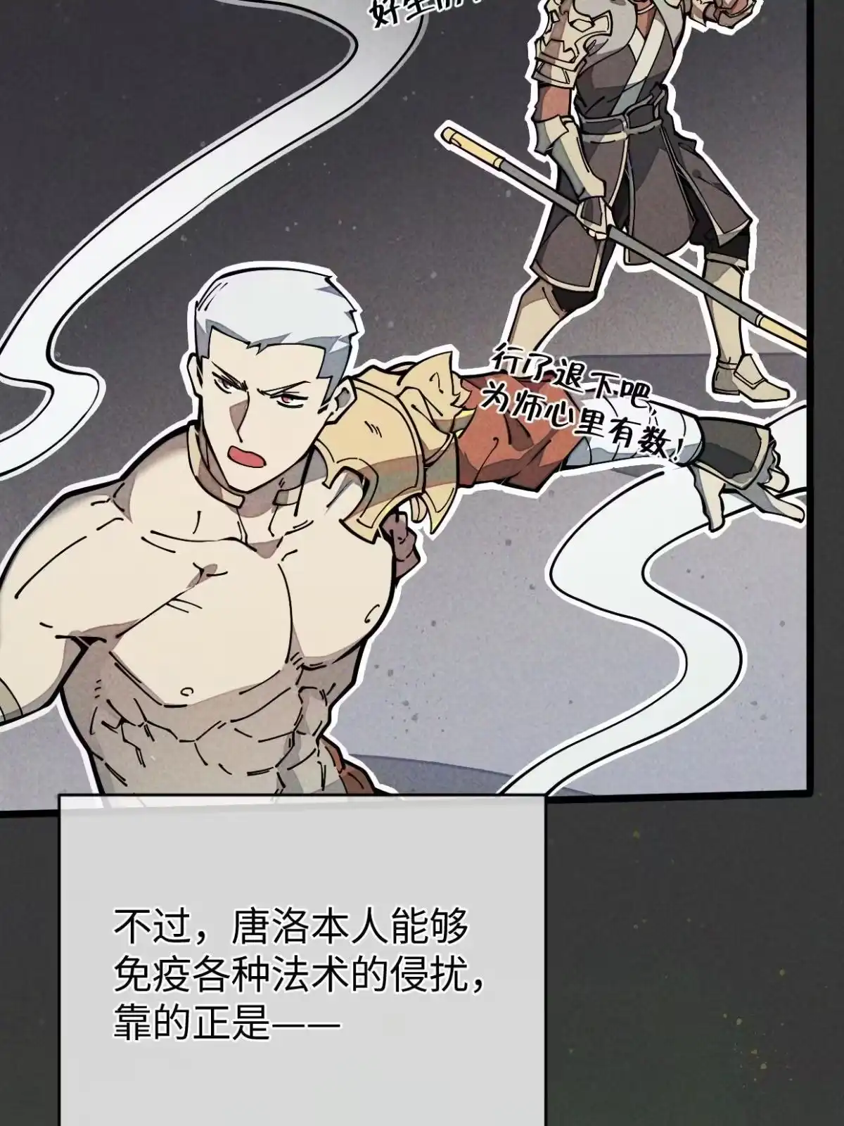 退后让为师来 28.黑暗中的孤男寡女 第7页